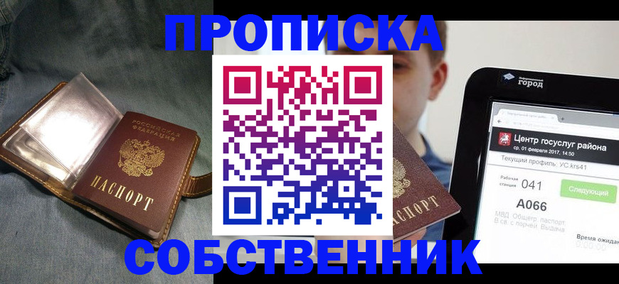 прописка штамп в Инзе