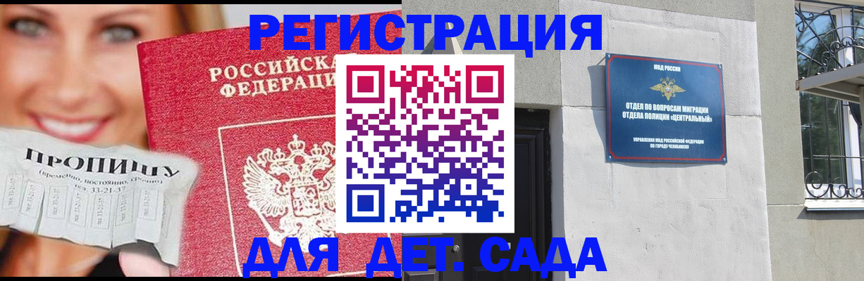 прописка в Инзе
