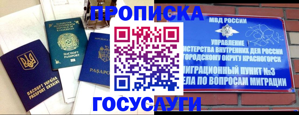 купить прописку в Инзе