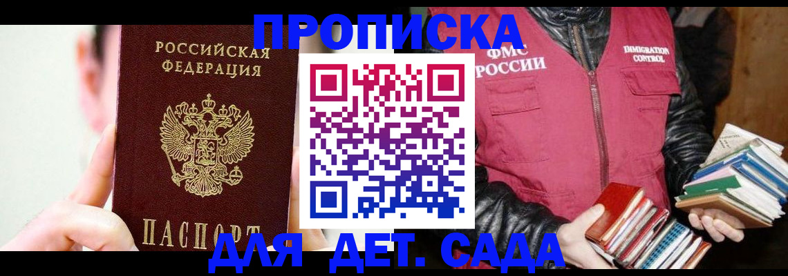 прописка для работы в Инзе