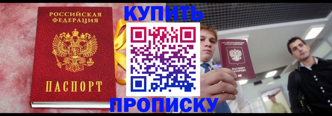 временная прописка в Инзе